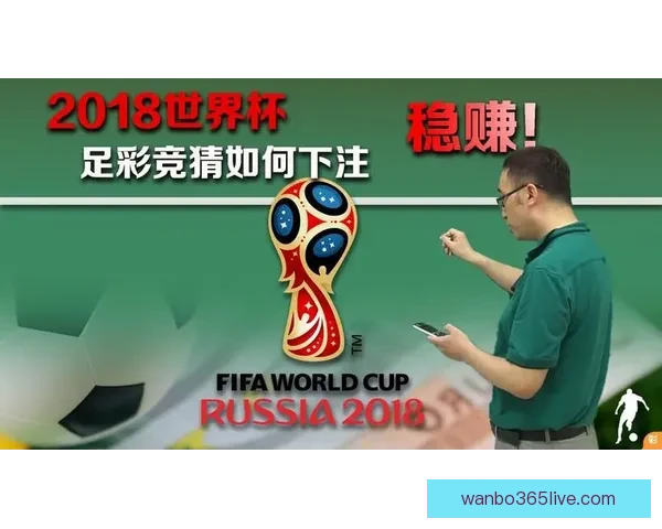 世界杯竞猜盛宴全攻略轻松玩转赛场赢取丰富奖励