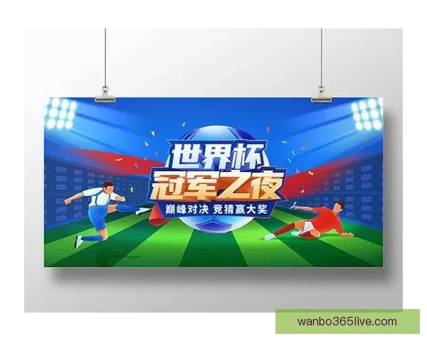 世界杯精彩对决竞猜比分全解析与精准推荐指南